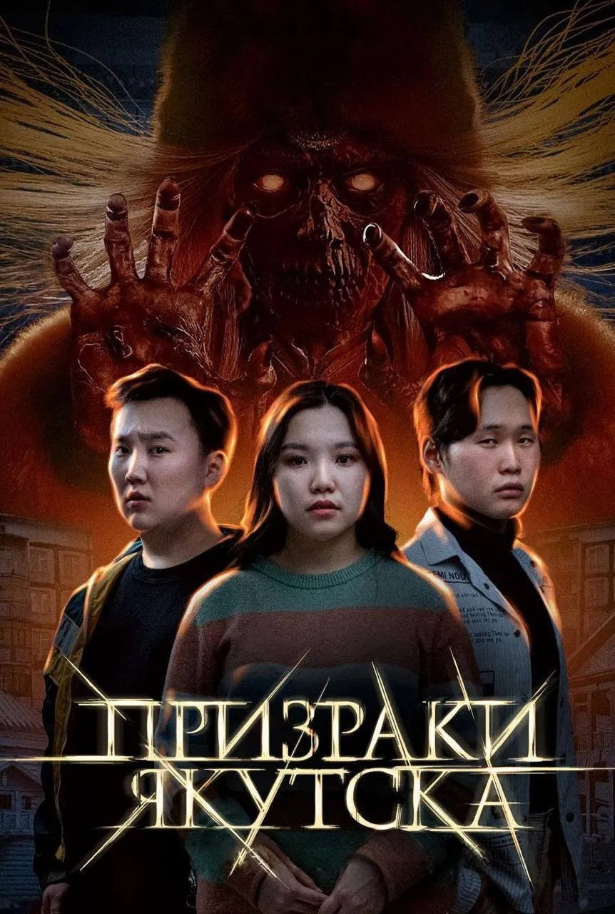 Иччилээх Дьокуускай