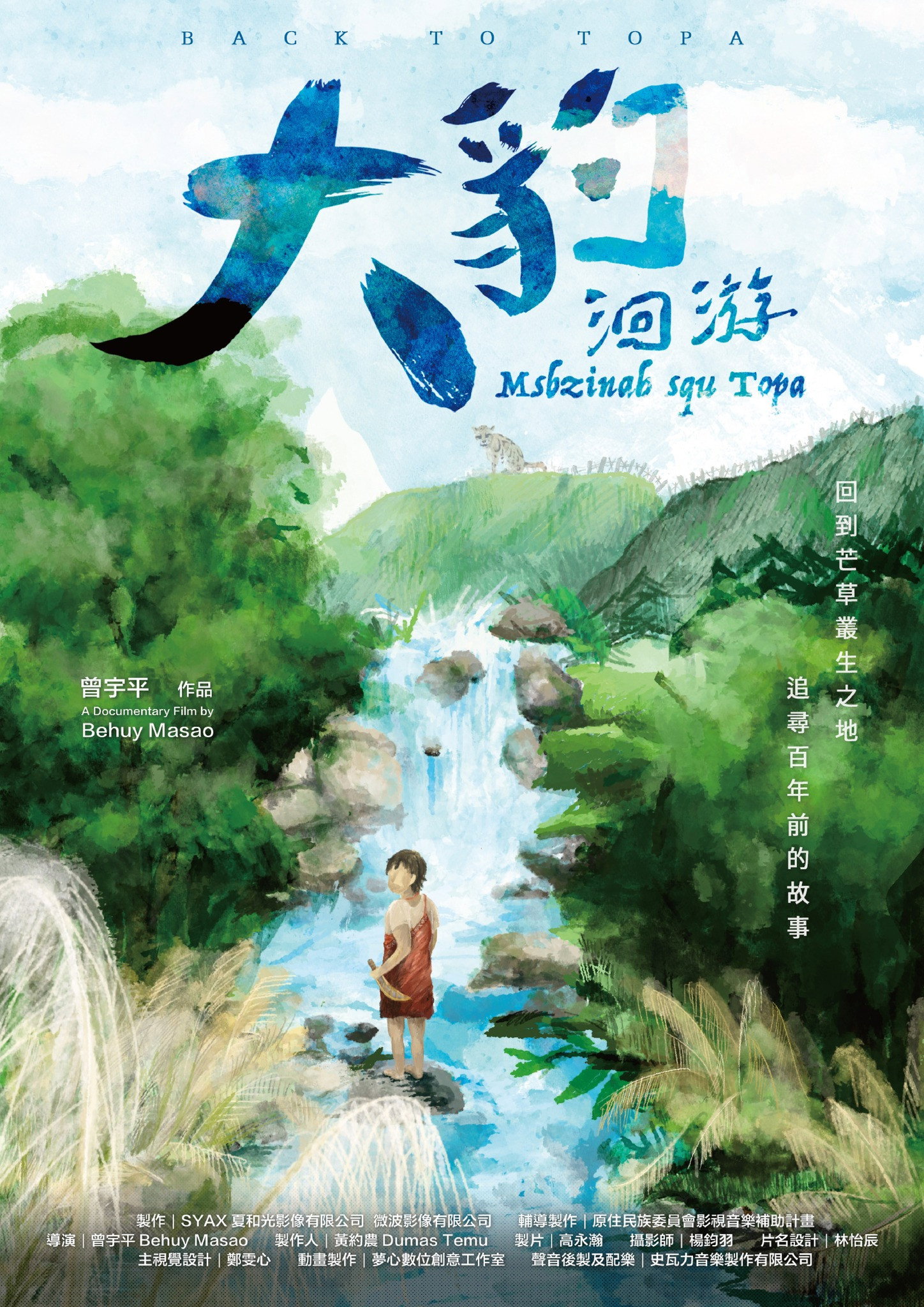 大豹：洄游