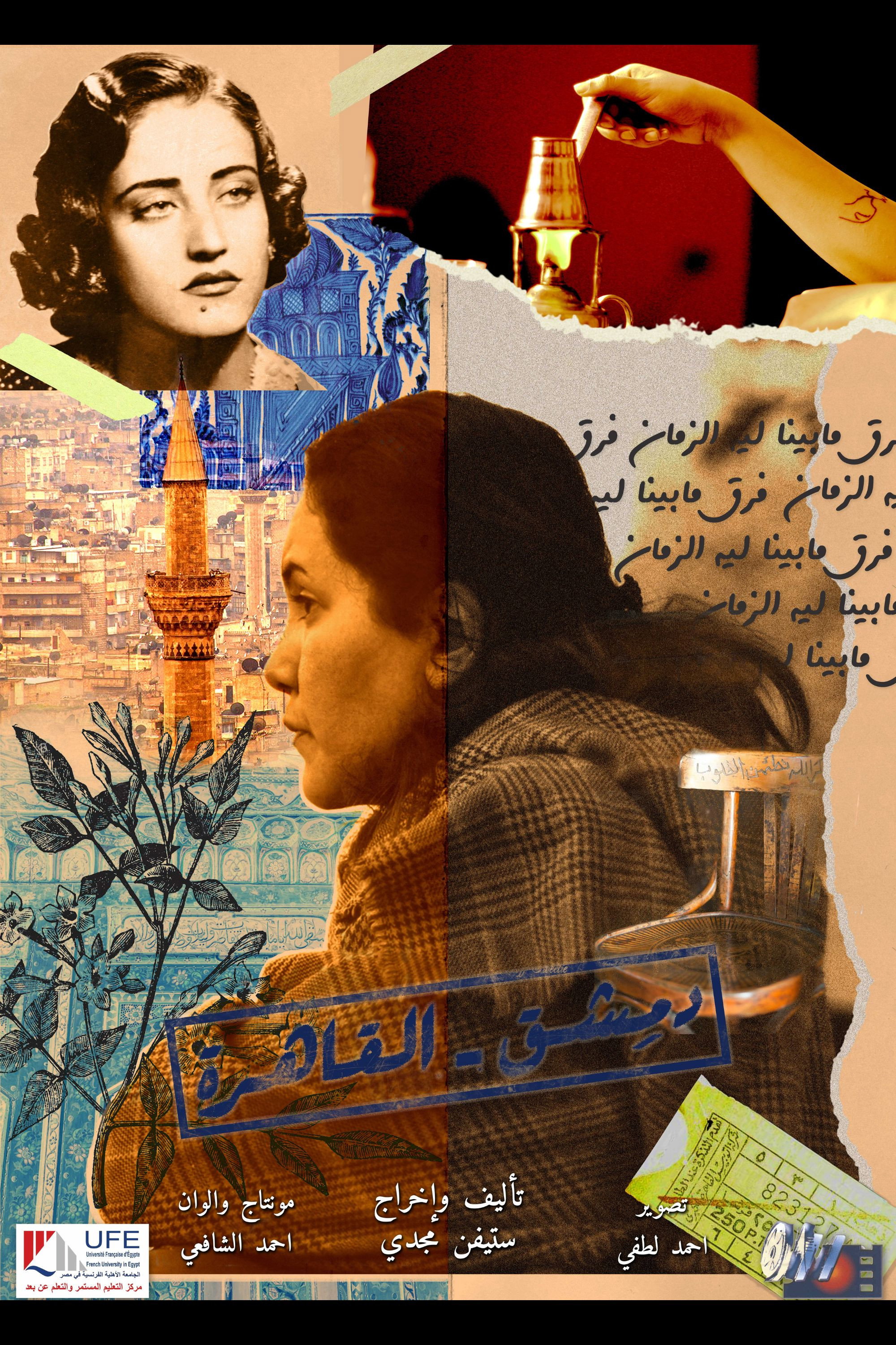 Damascus-Cairo