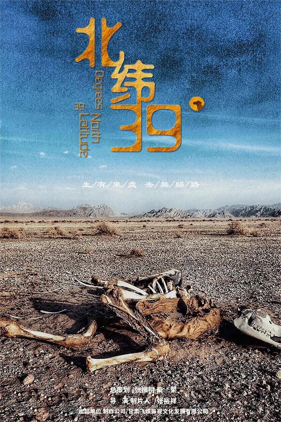 北纬39°