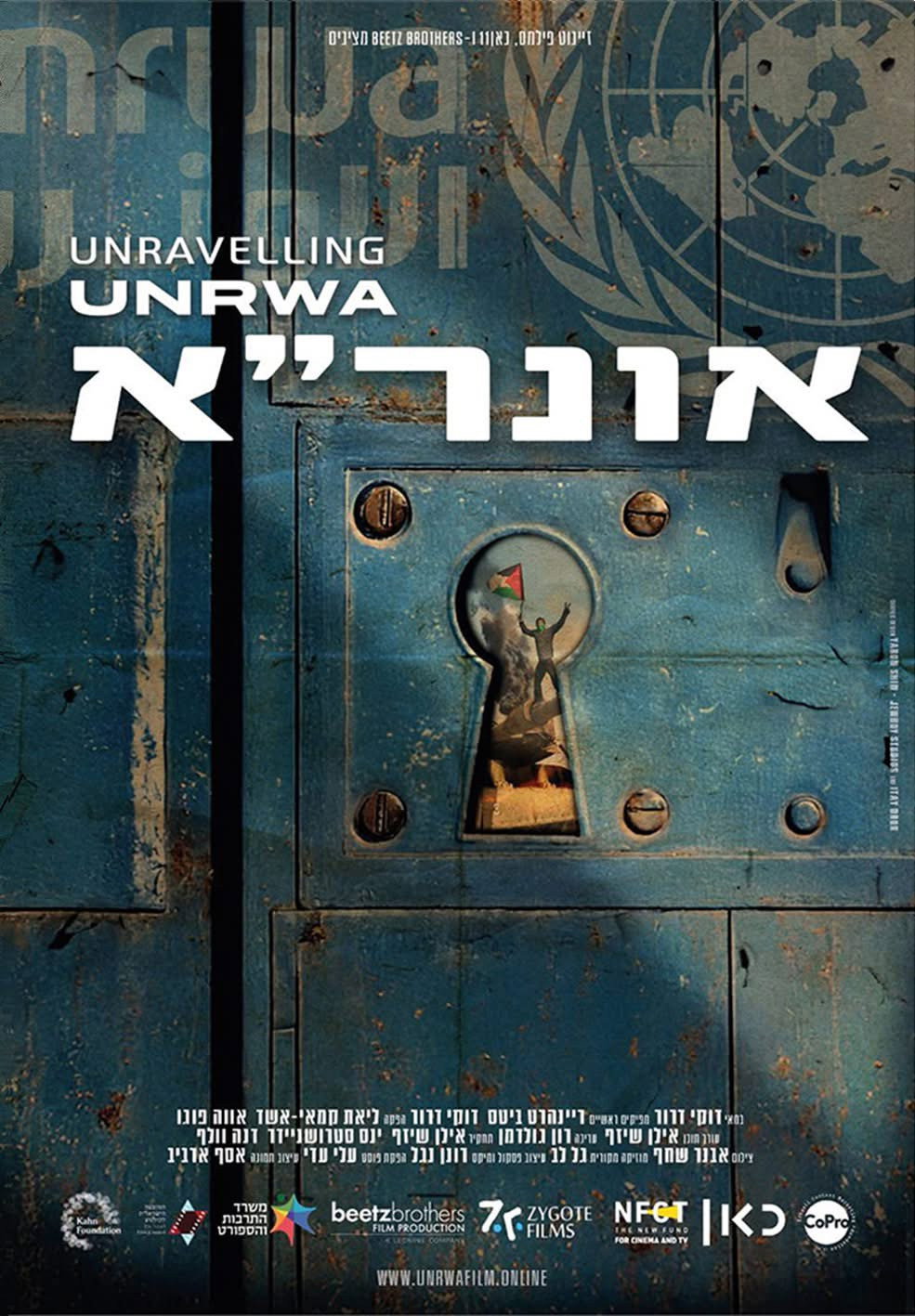 אונר"א