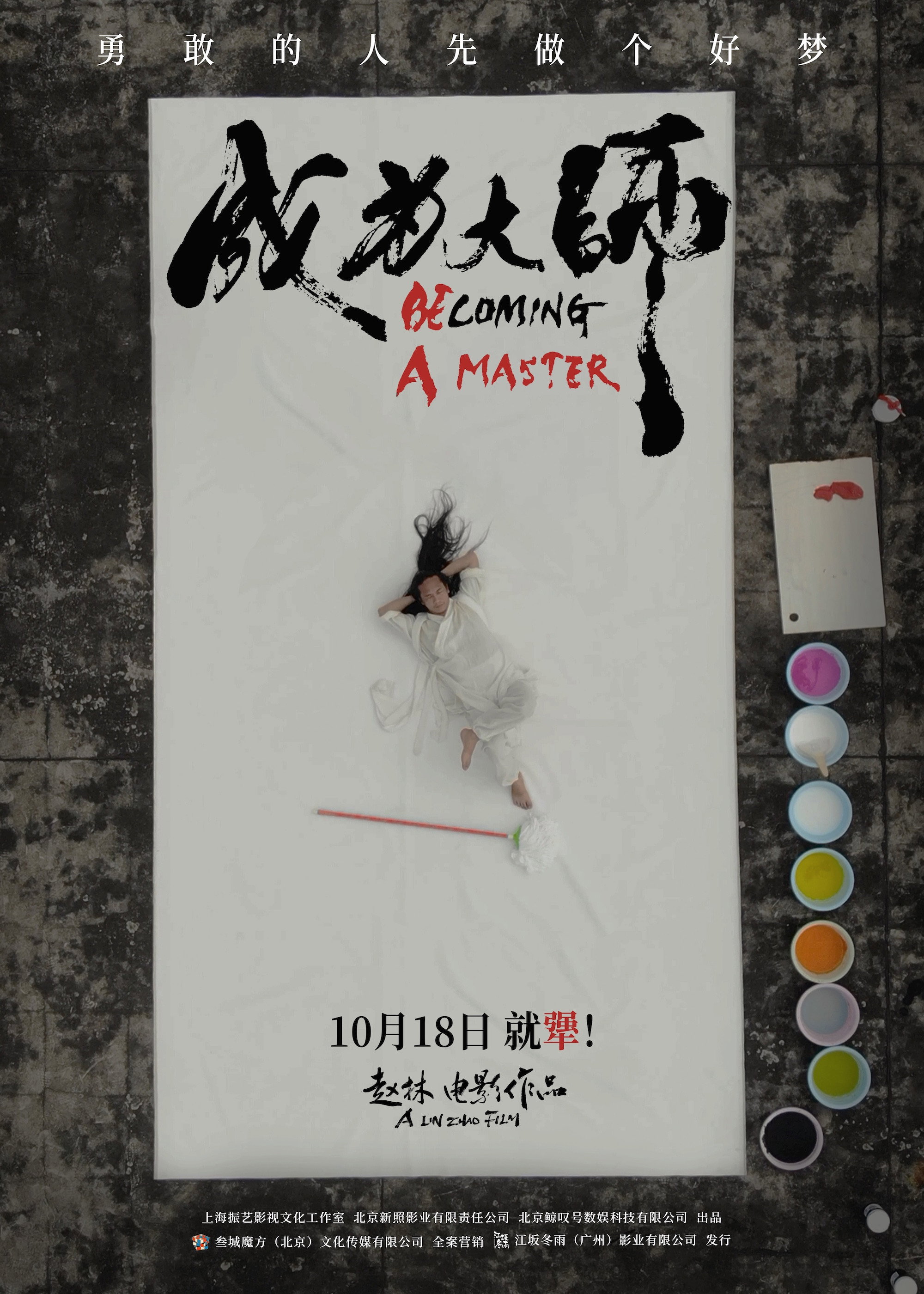 成为大师