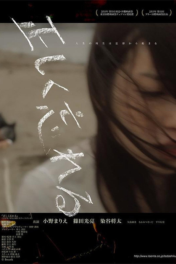 正しく忘れる