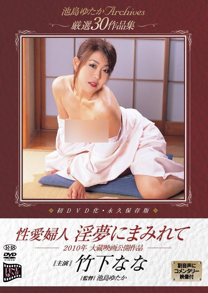 性愛婦人 淫夢にまみれて