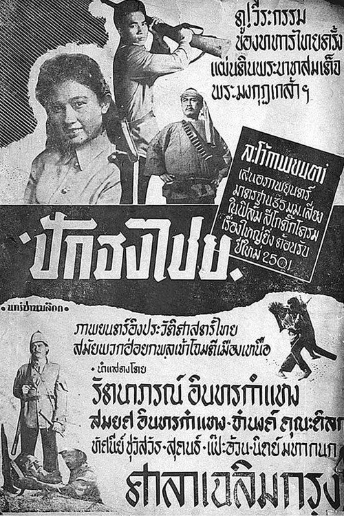 Pak Thong Chai