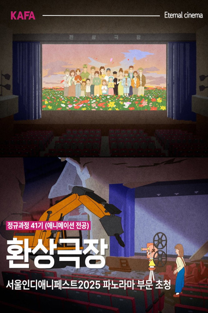 환상극장