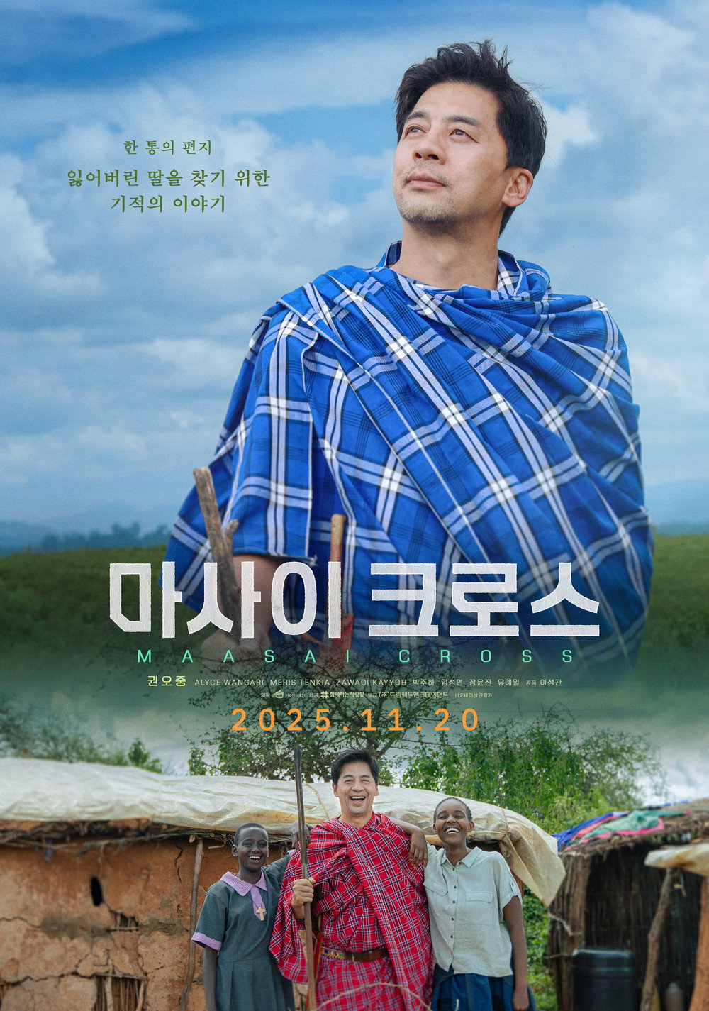 마사이 크로스
