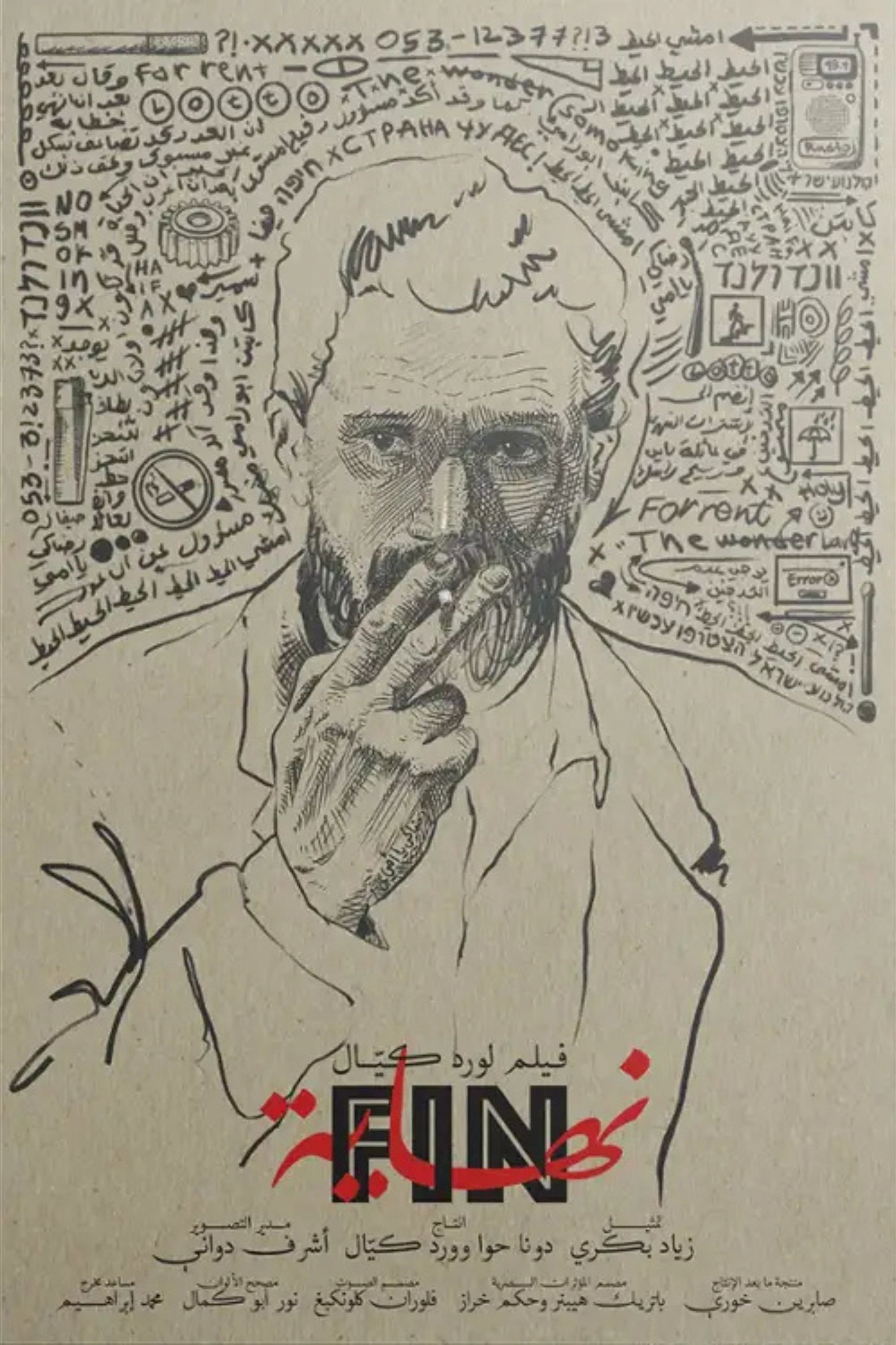 نهاية