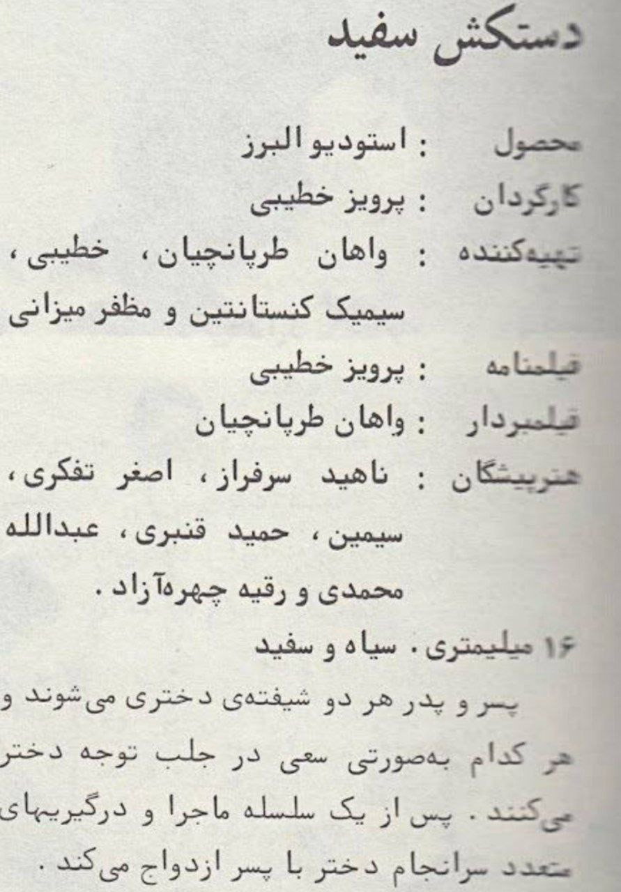 دستکش سفید
