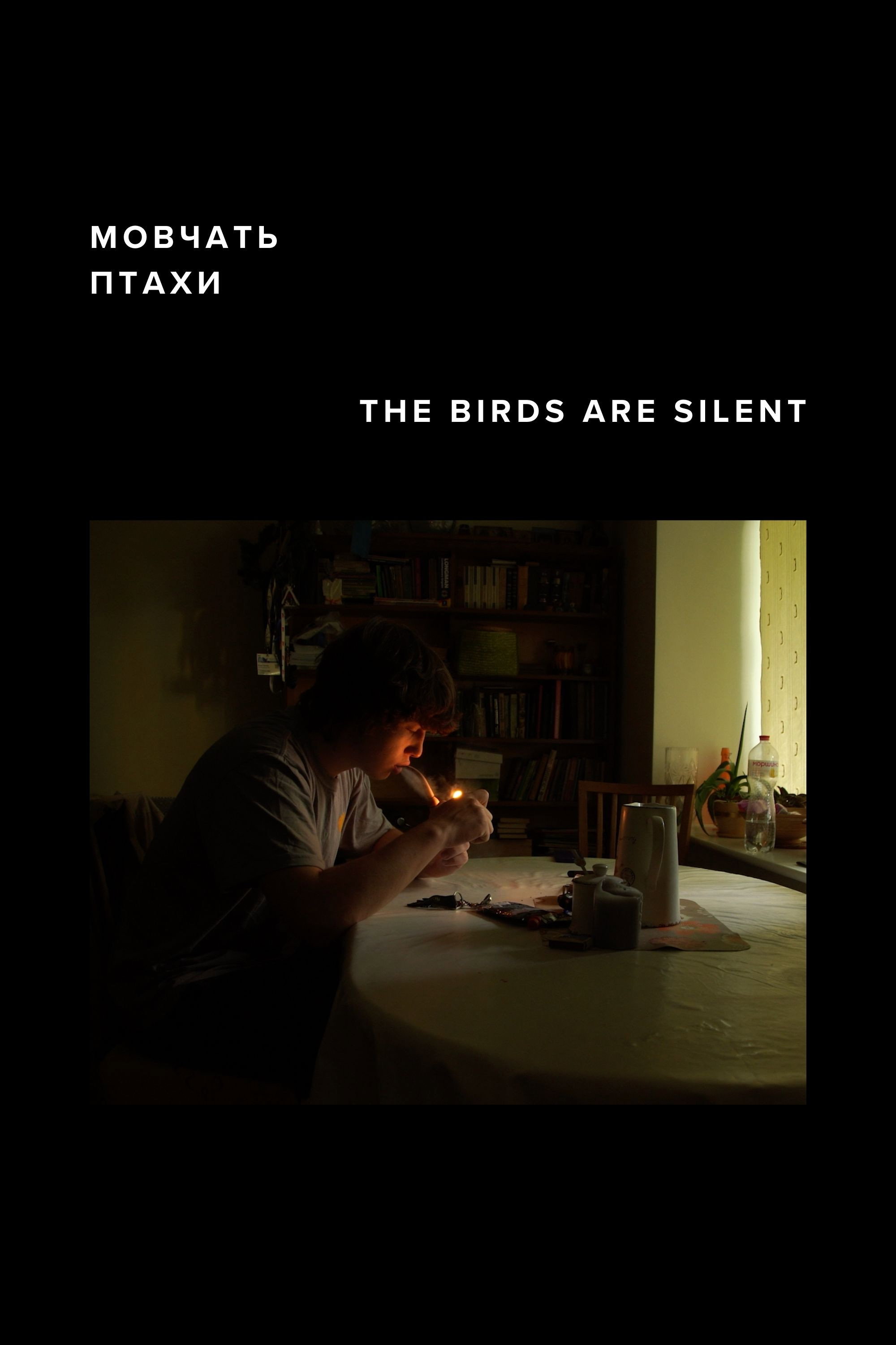 Мовчать птахи