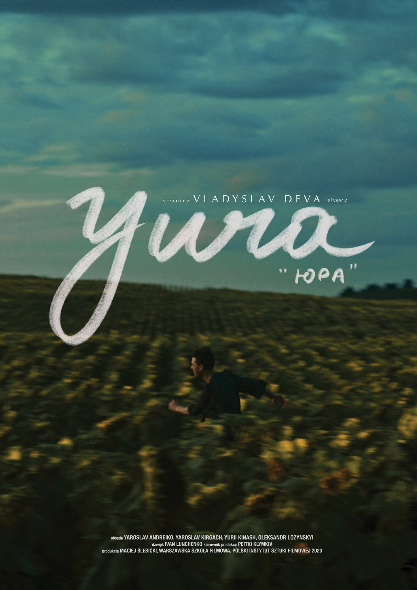 Юра