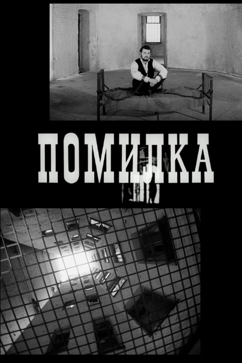 Помилка