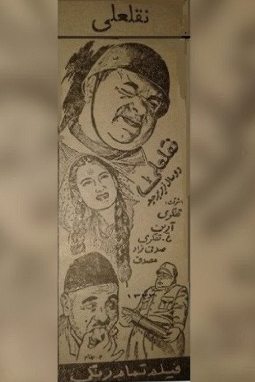 نقلعلی