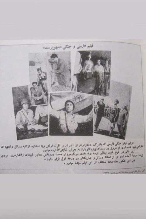میهن‌پرست