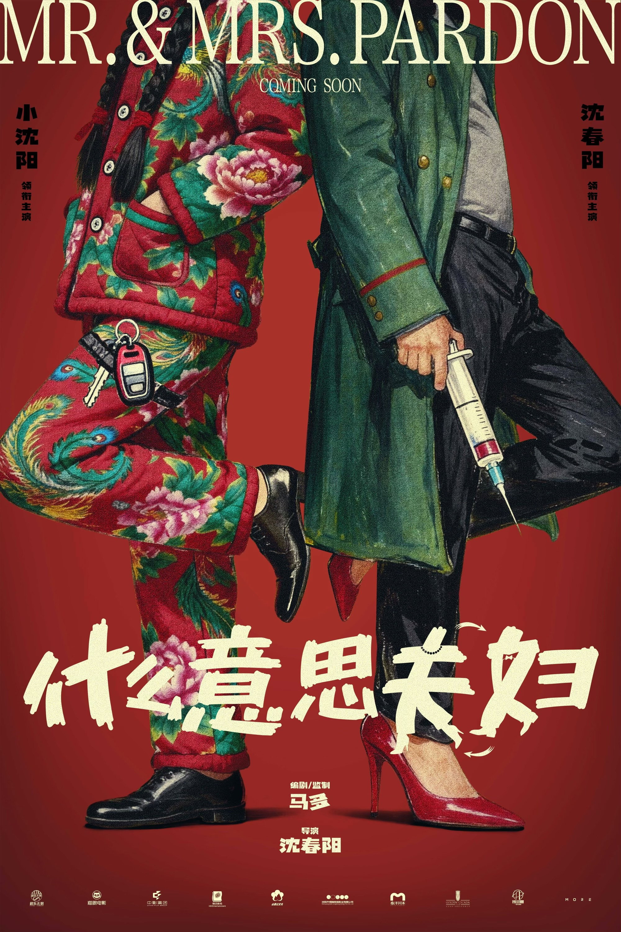 什么意思夫妇