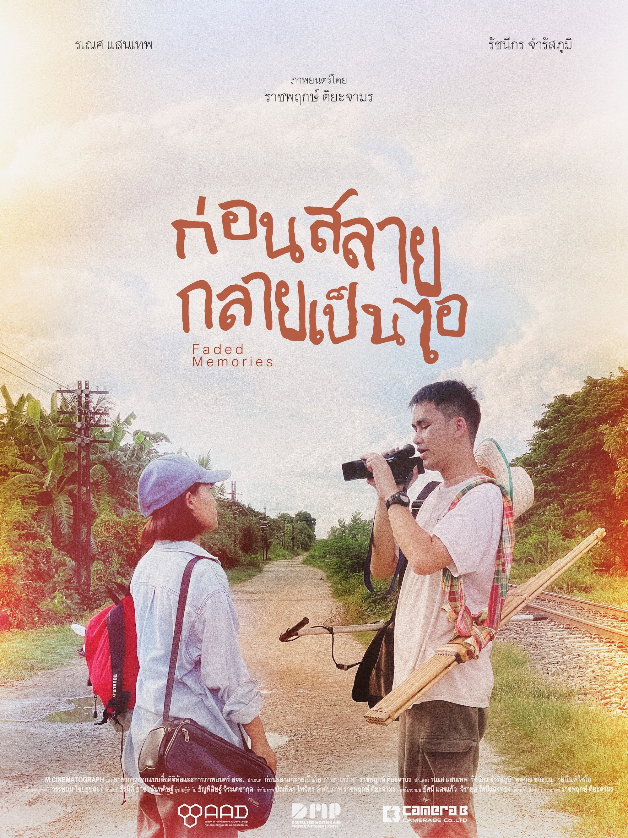 ก่อนสลายกลายเป็นไอ