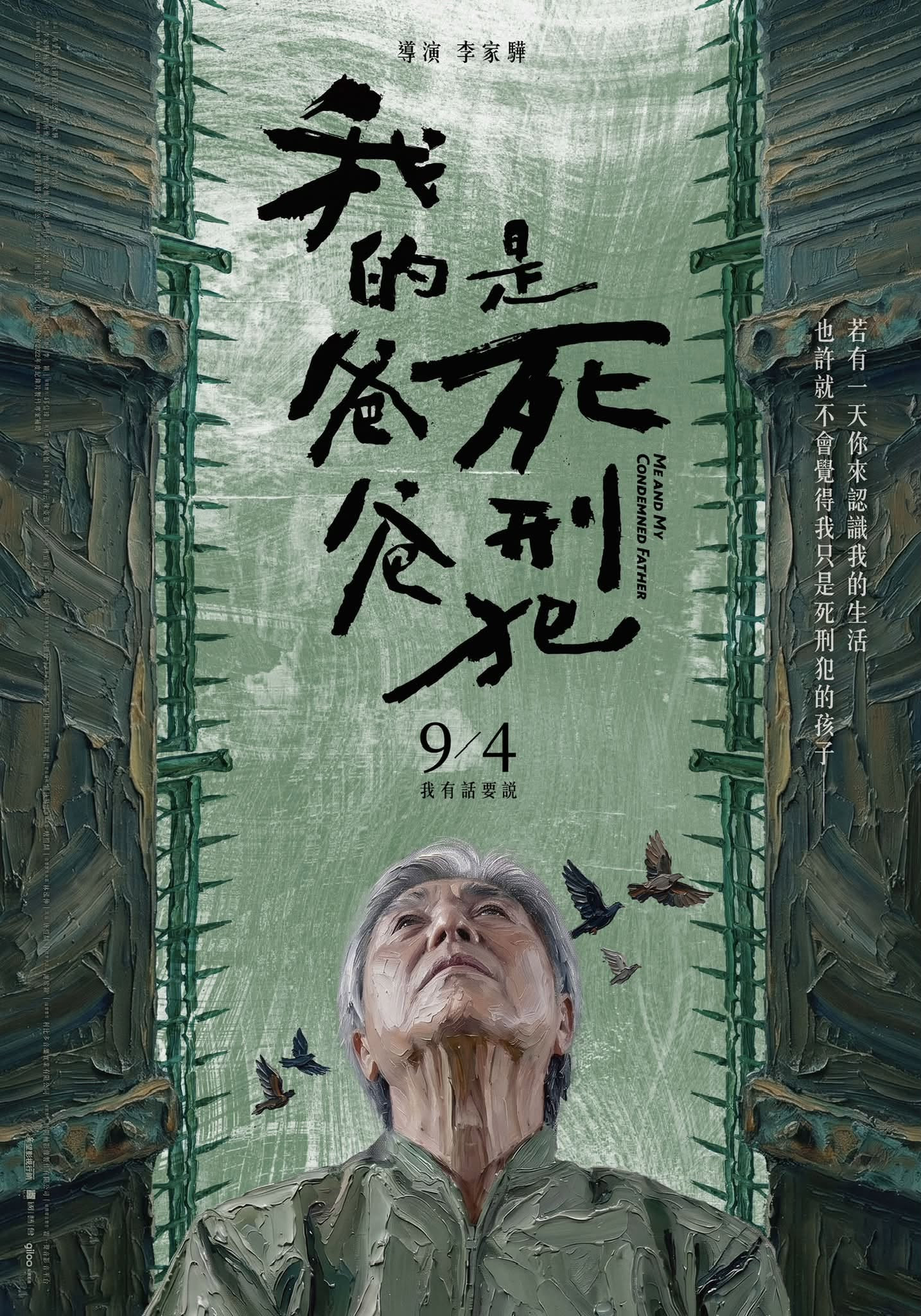 我的爸爸是死刑犯