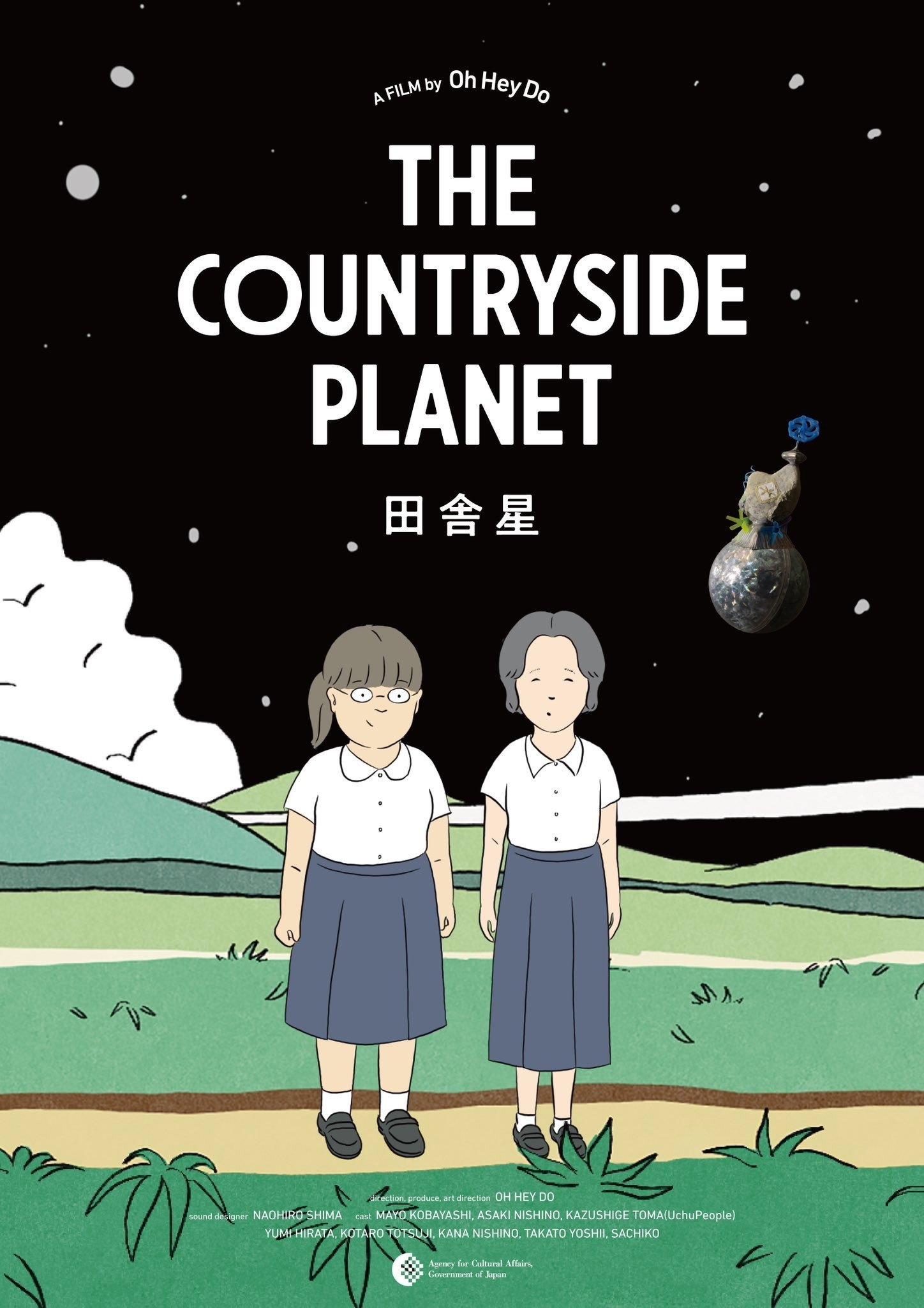 田舎星