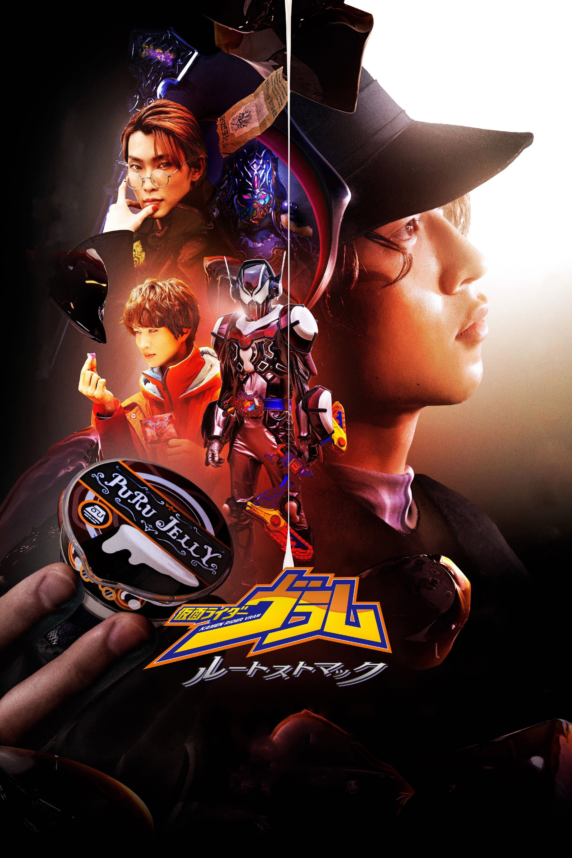 仮面ライダーヴラム ルートストマック