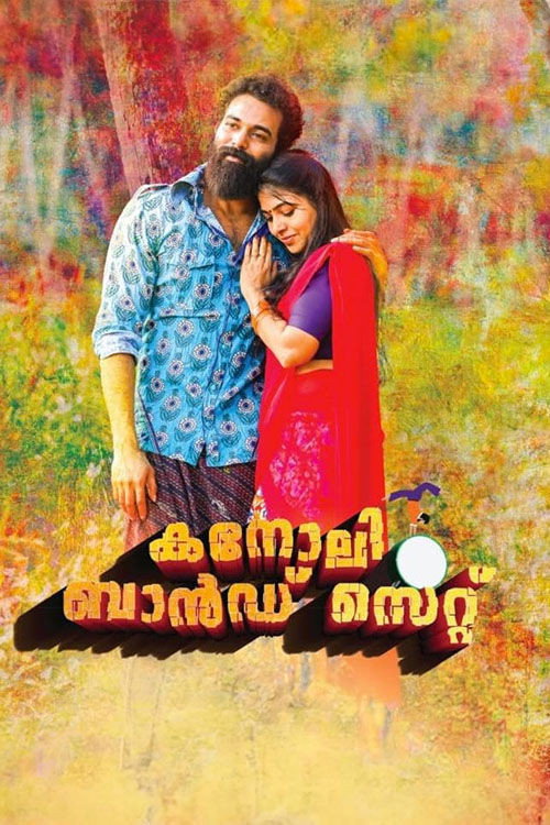 കനോലി ബാൻഡ്സെറ്റ്