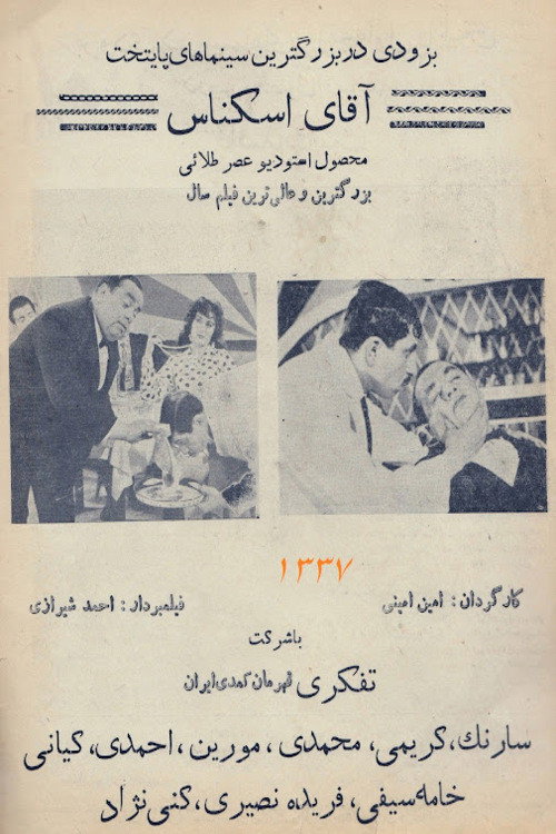 آقای اسکناس