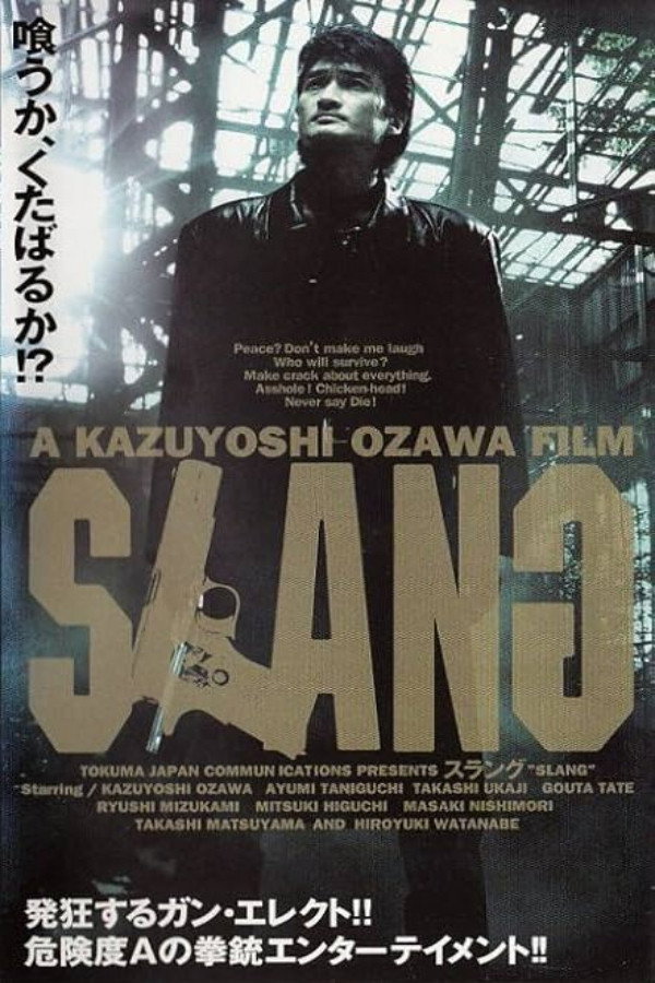 SLANG 黄犬群
