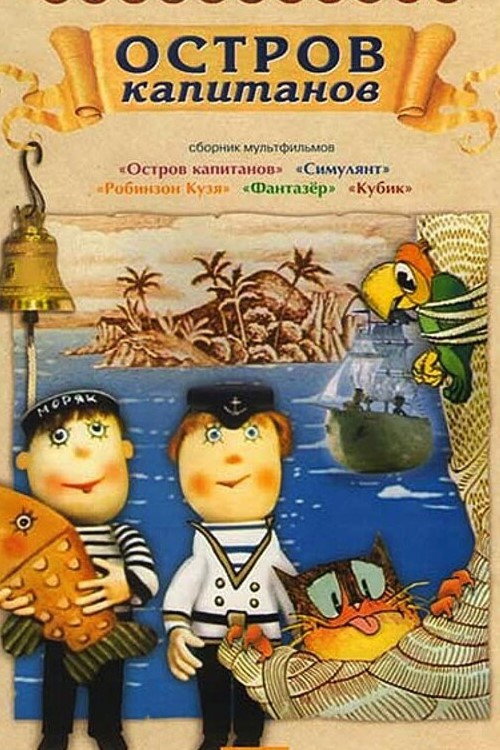 Island Of Captains