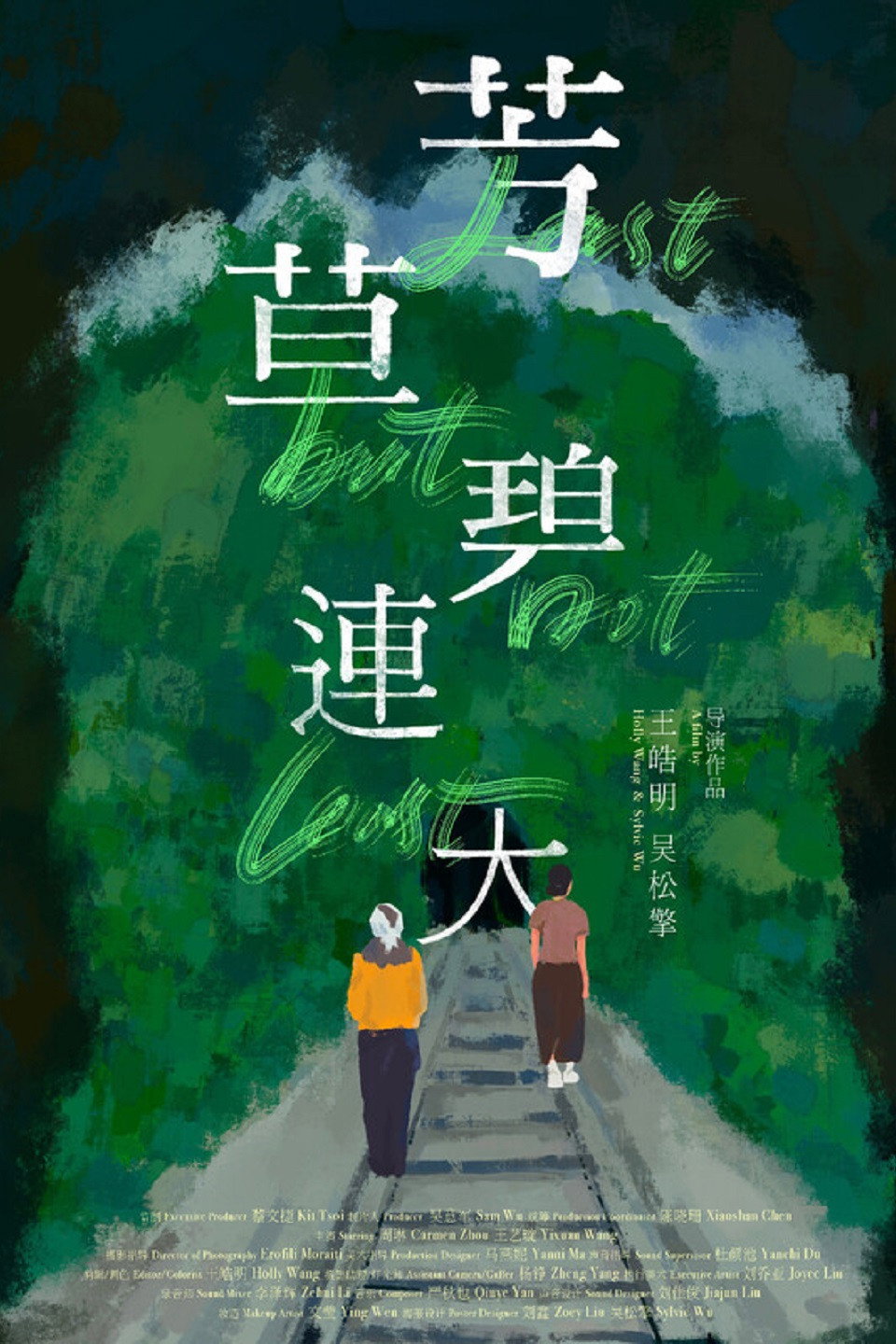 芳草碧連天