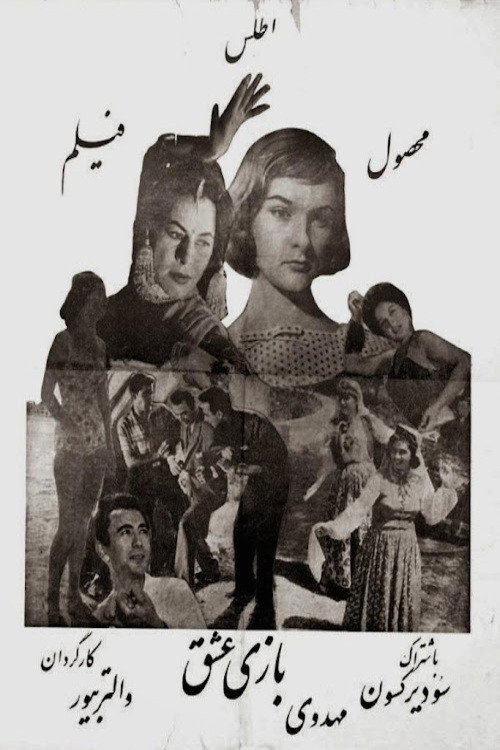 بازی عشق