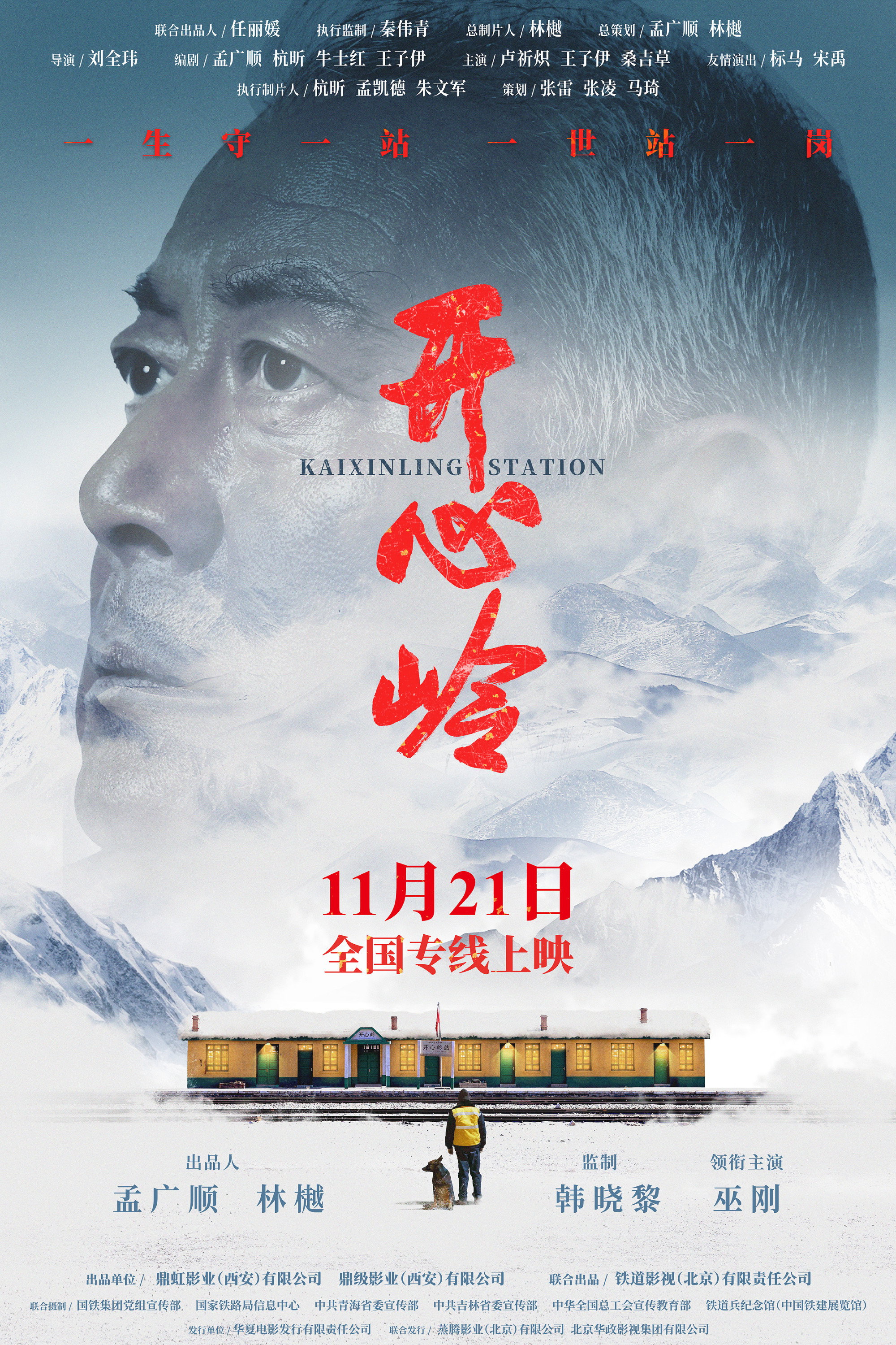 开心岭
