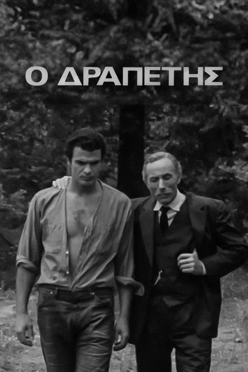 Ο Δραπέτης
