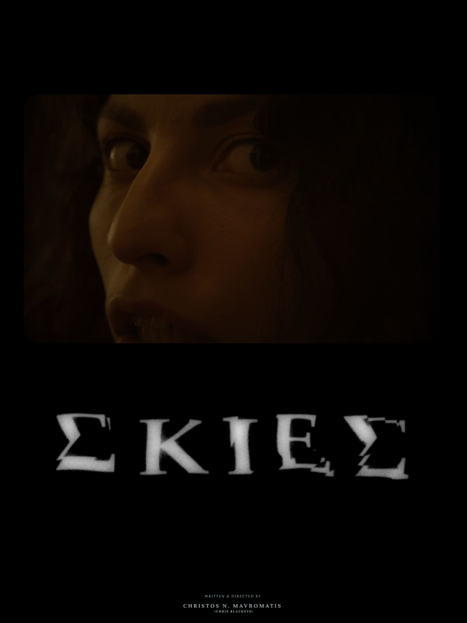 ΣΚΙΕΣ