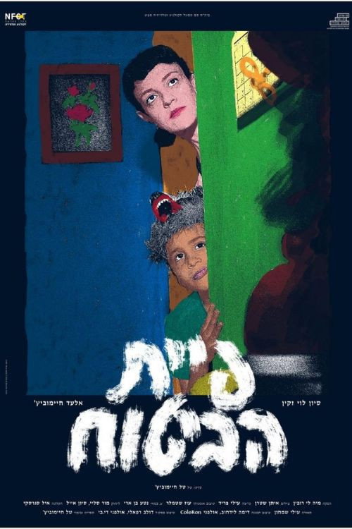 פיית הביטוח