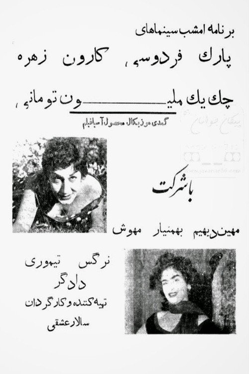 چک یک میلیون تومانی