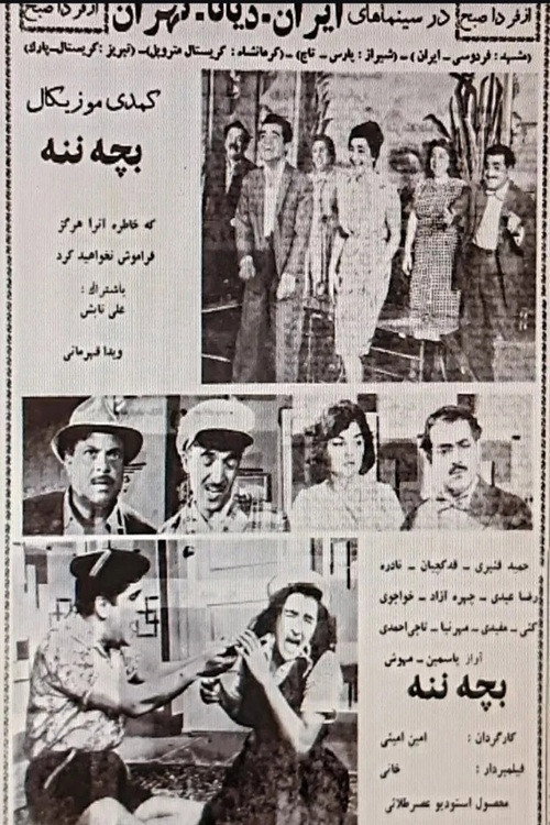 بچه ننه