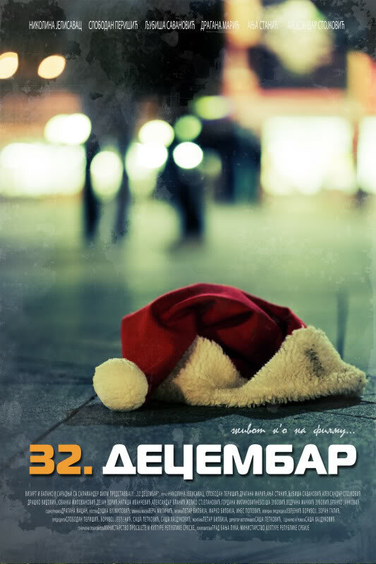 32 декабря