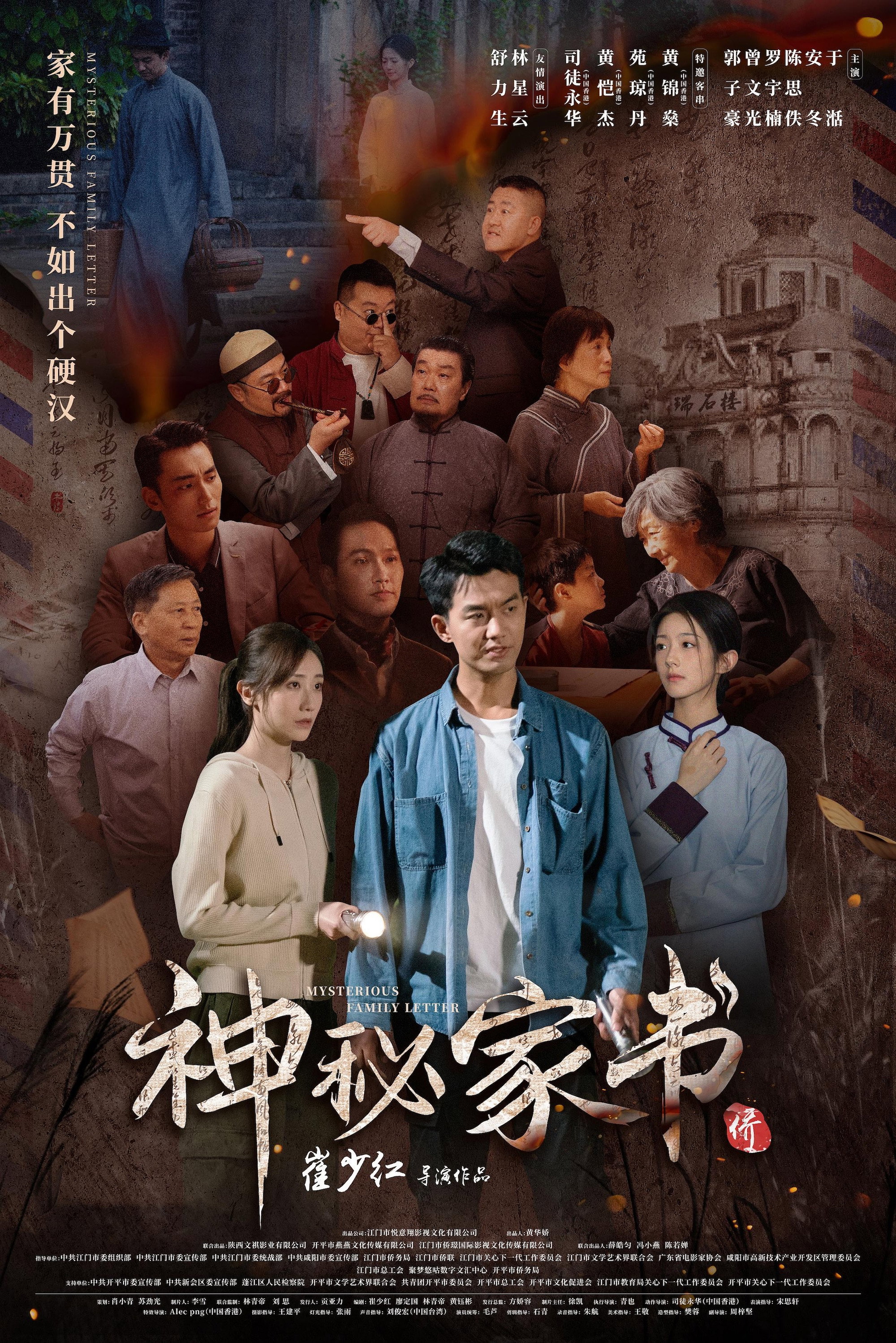 神秘家书