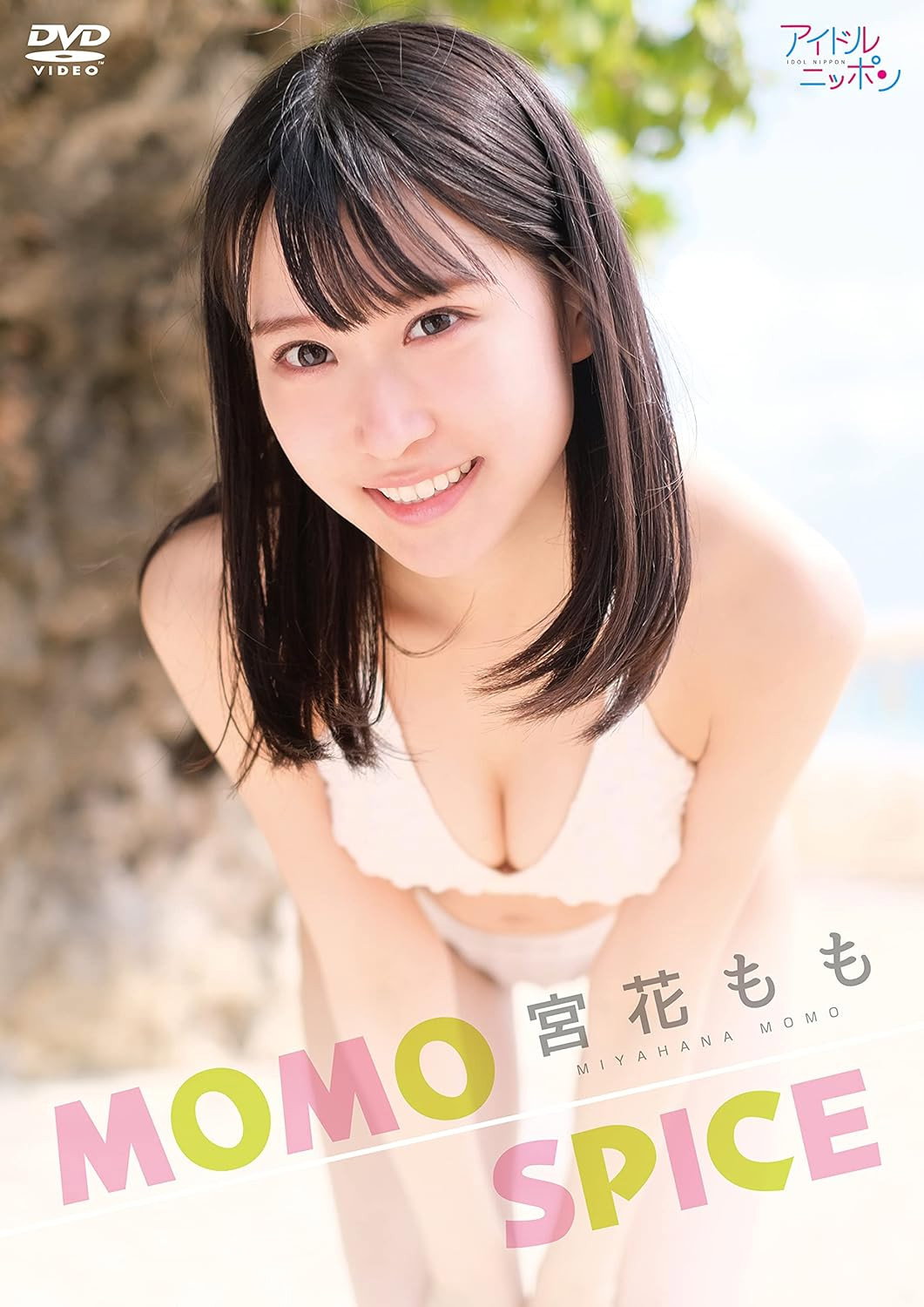 宮花もも／MOMO SPICE