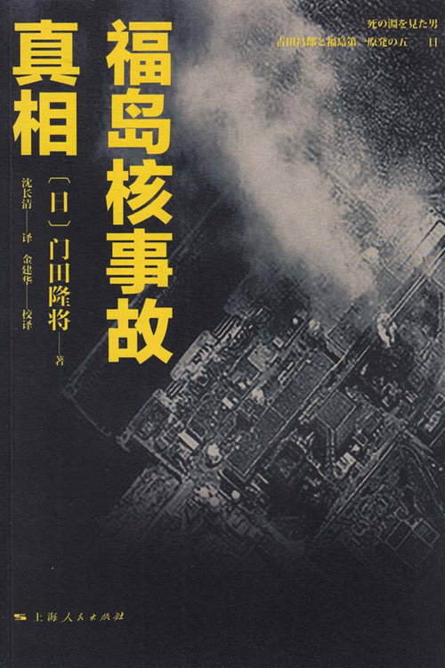 福岛核事故-失控的2天