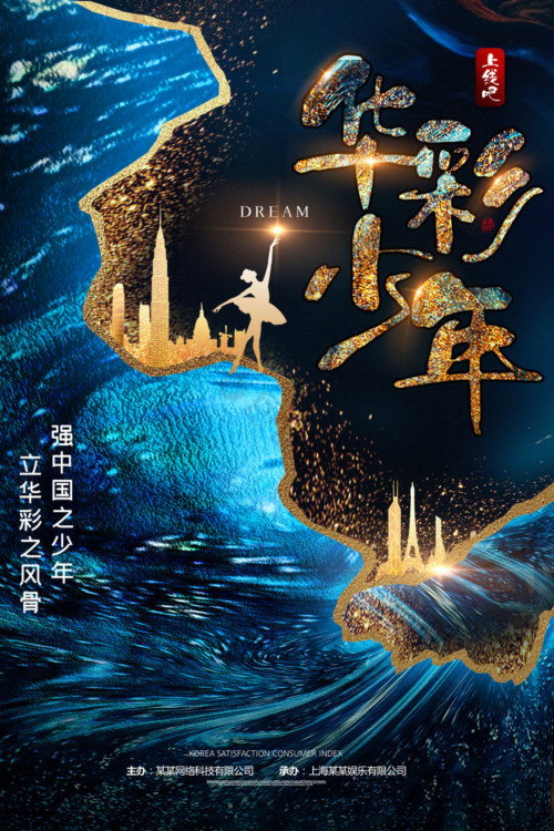 华彩独奏