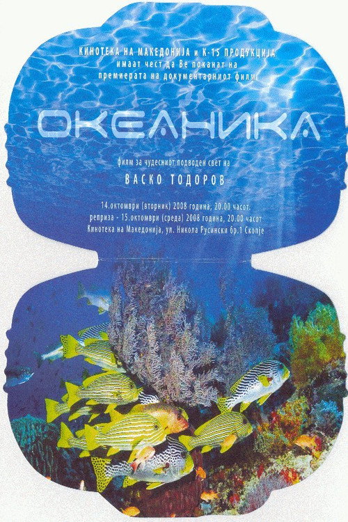 Океаника