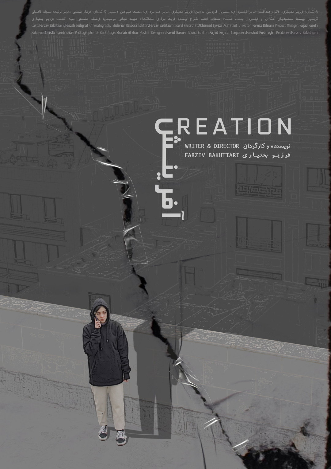 آفرینش