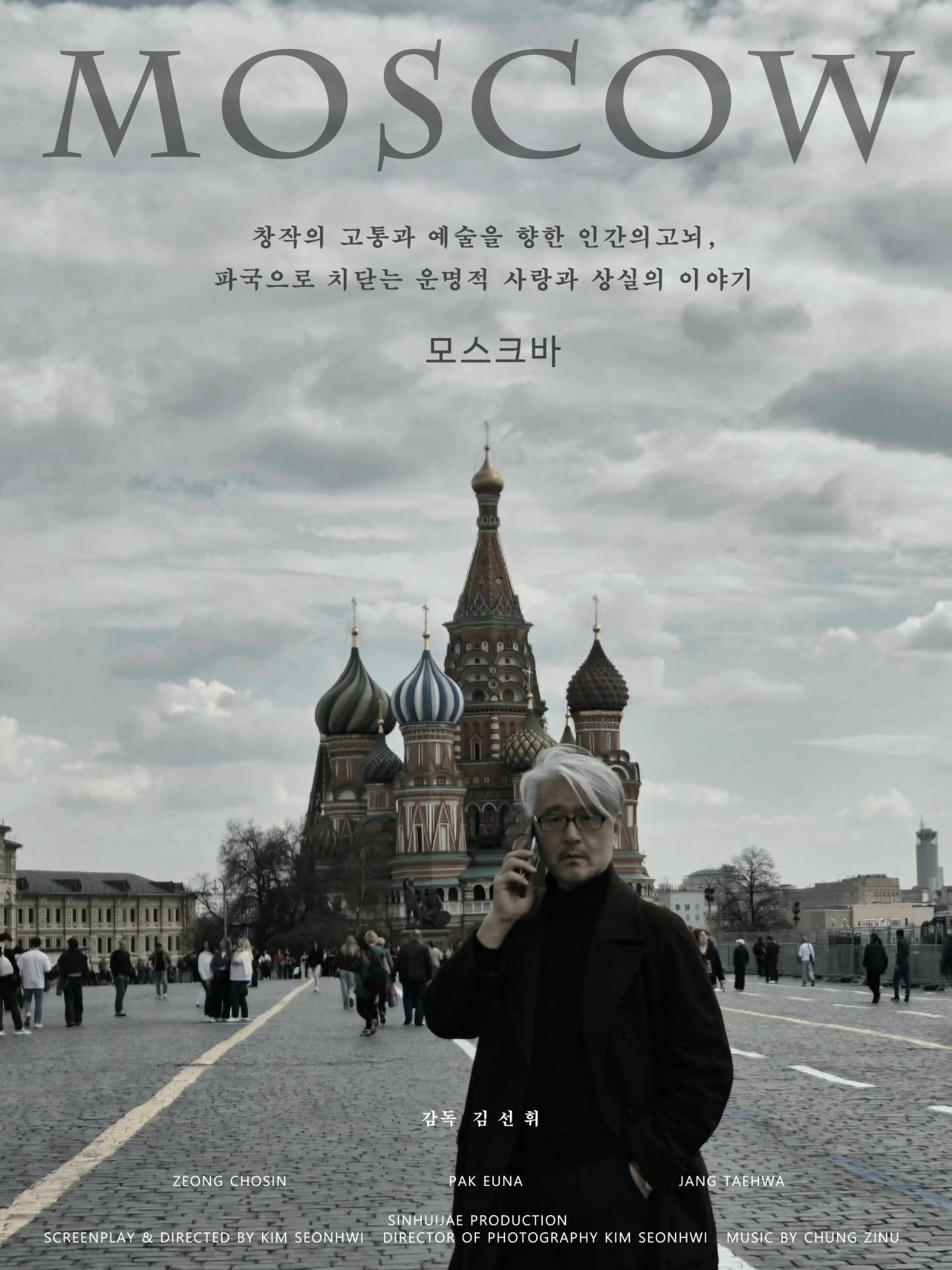 모스크바
