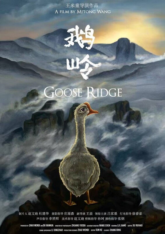 鹅岭