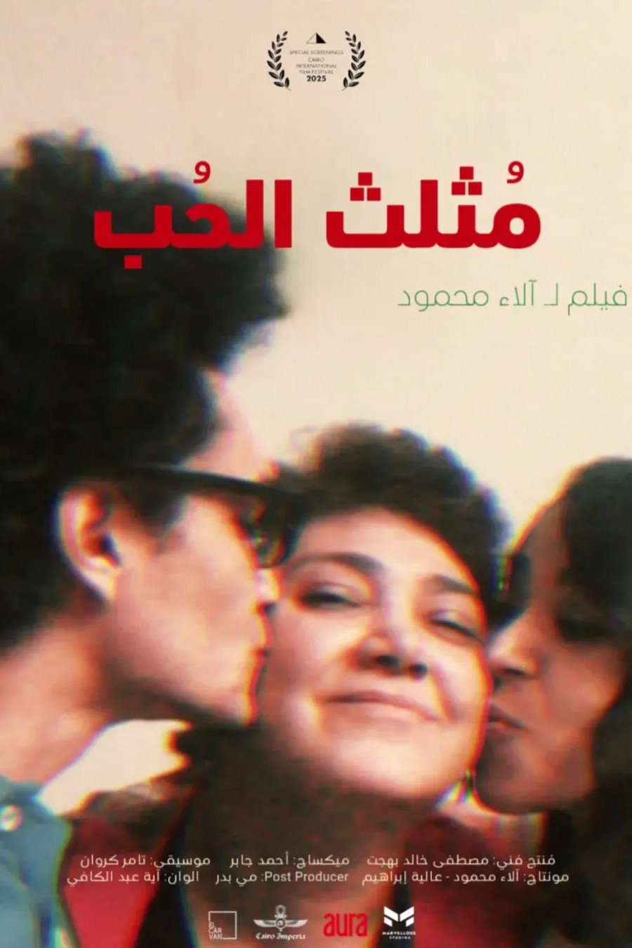مثلث الحب