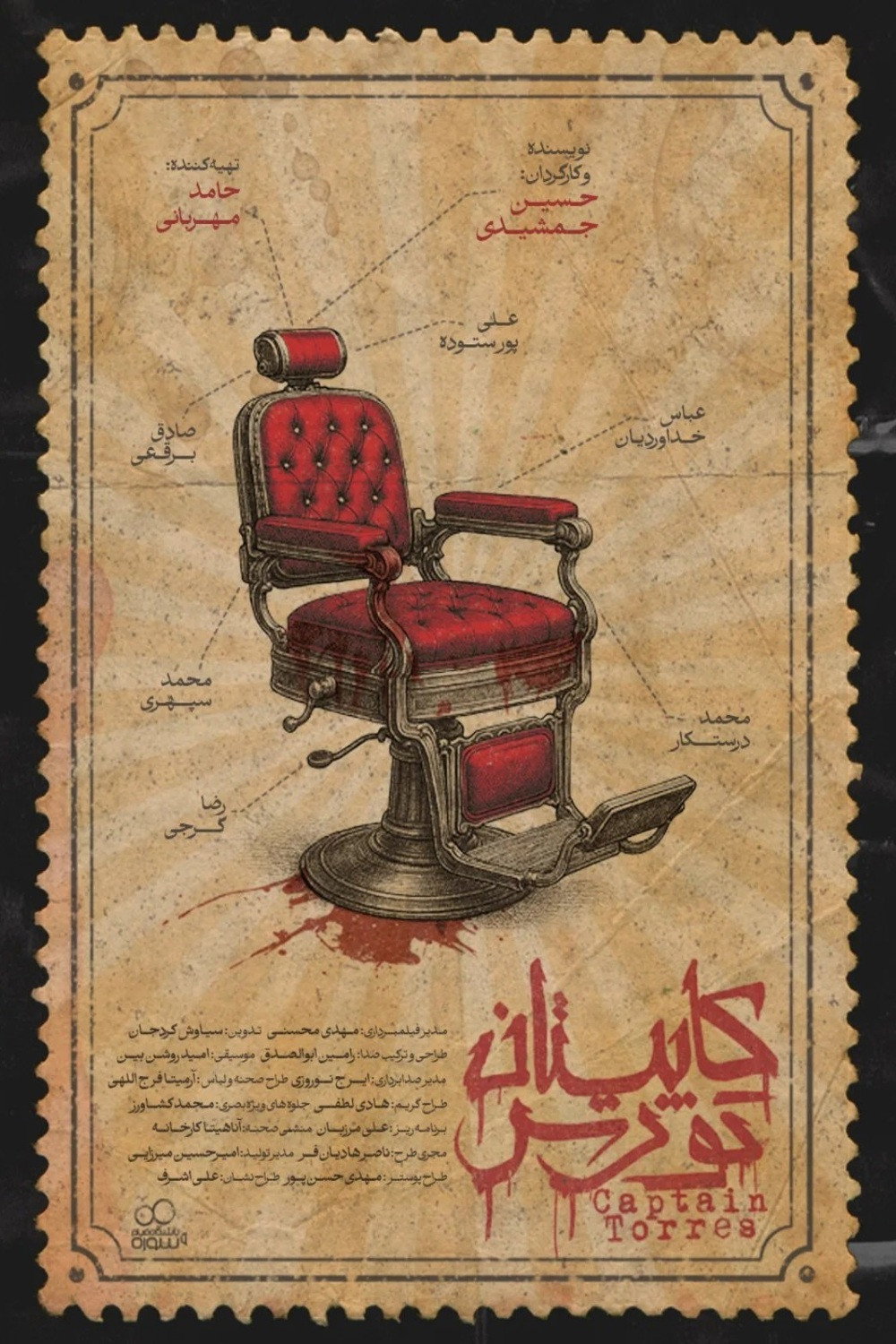 کاپیتان تورس