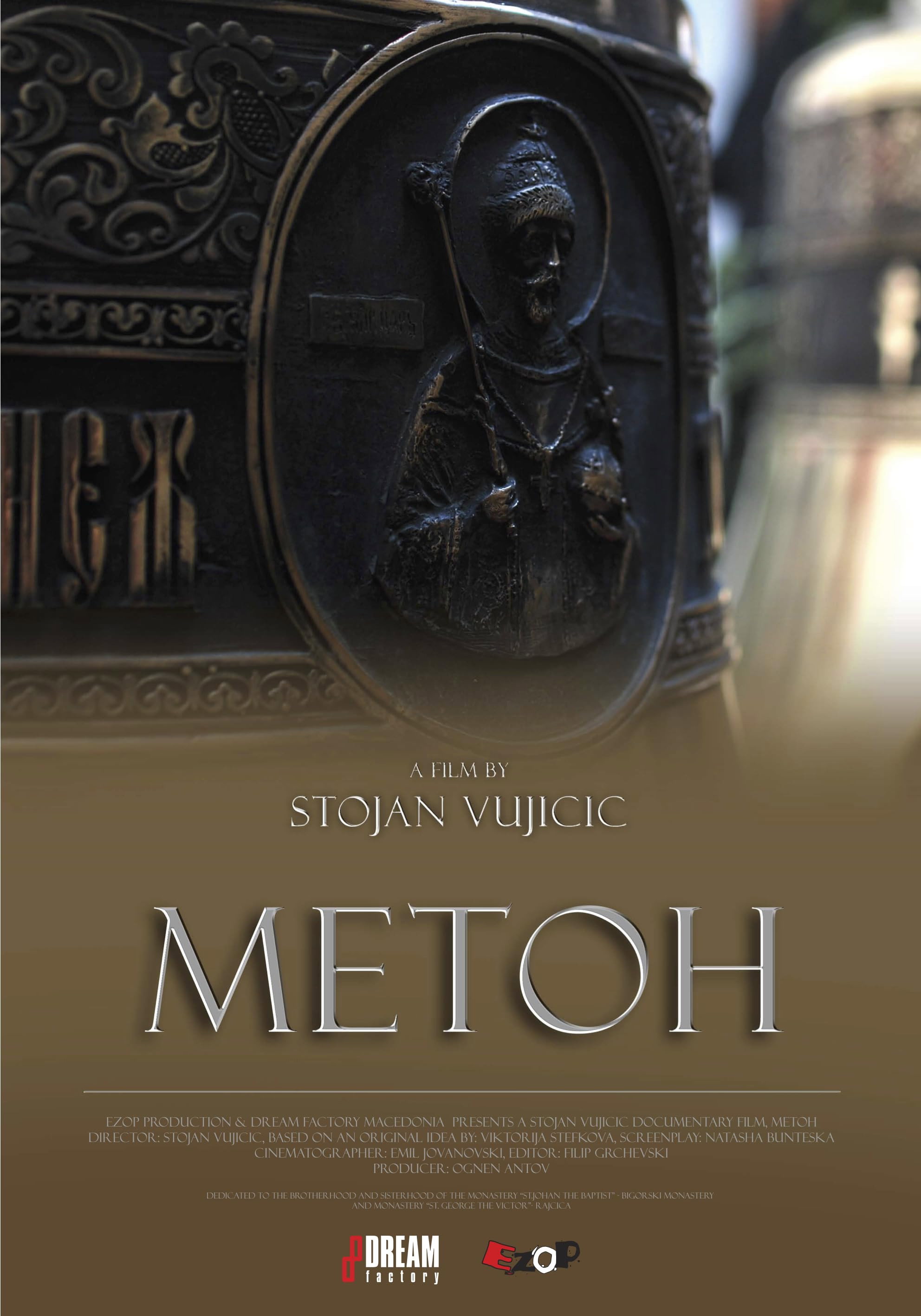 Метох