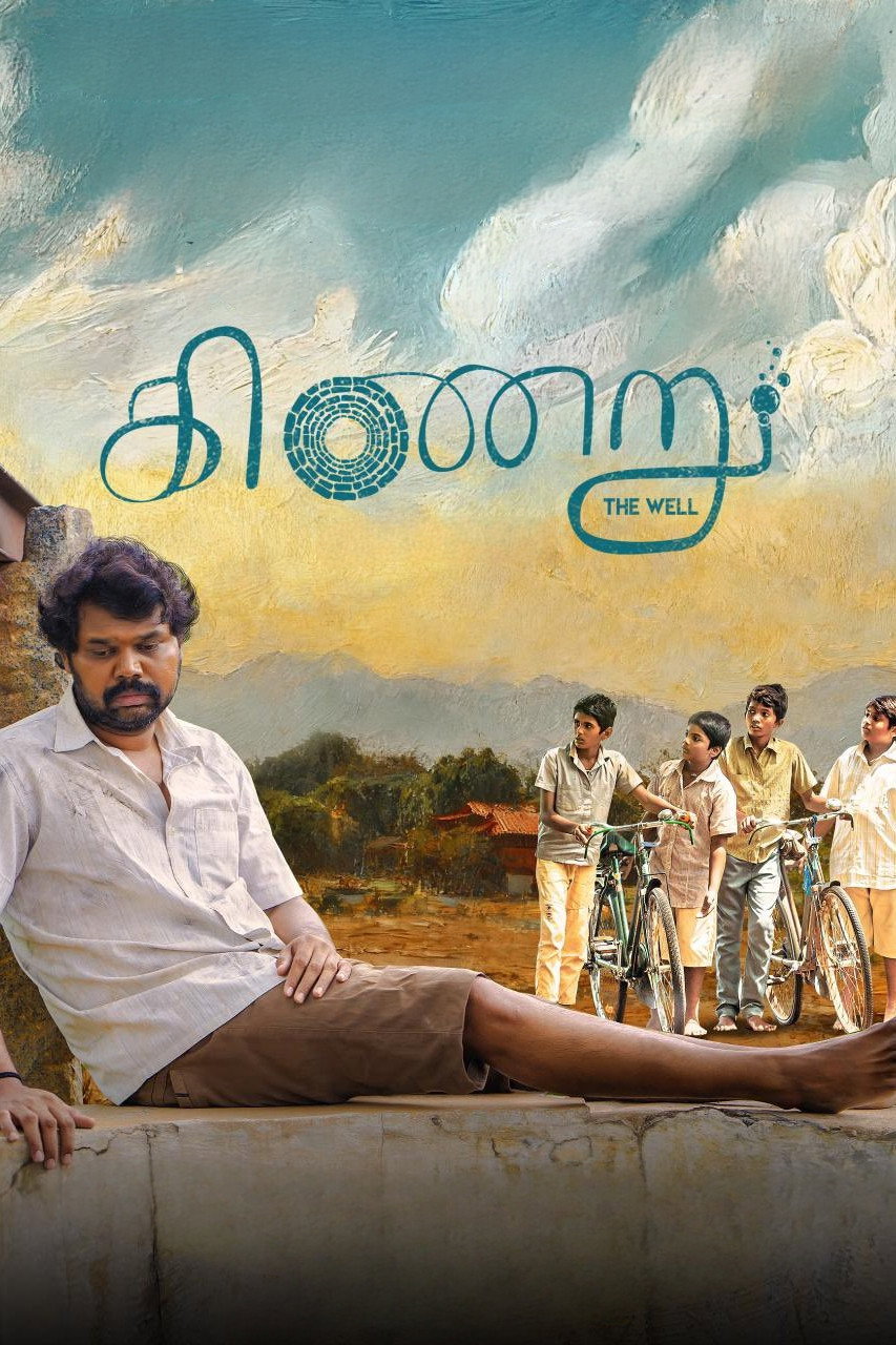 கிணறு