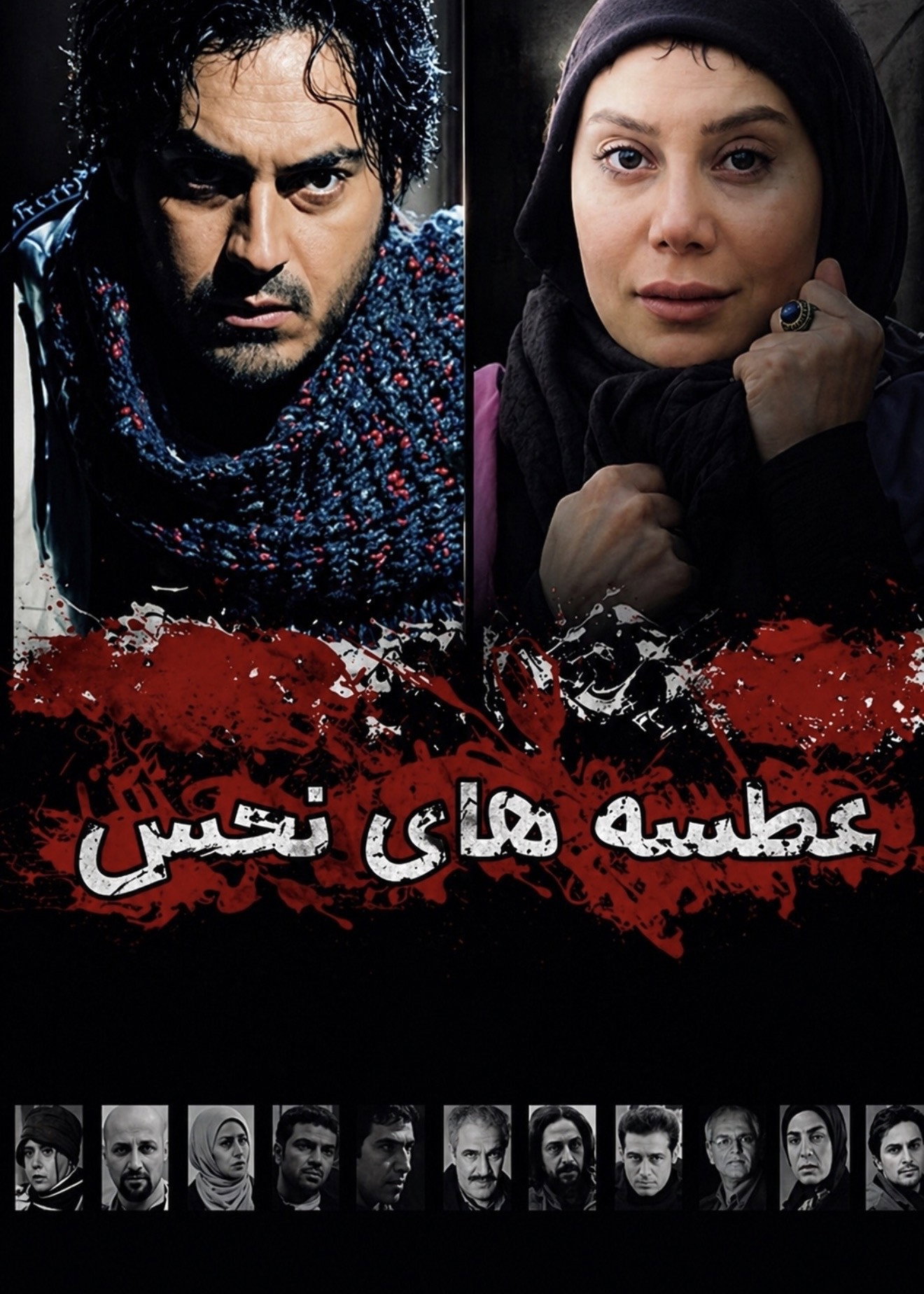 عطسه های نحس