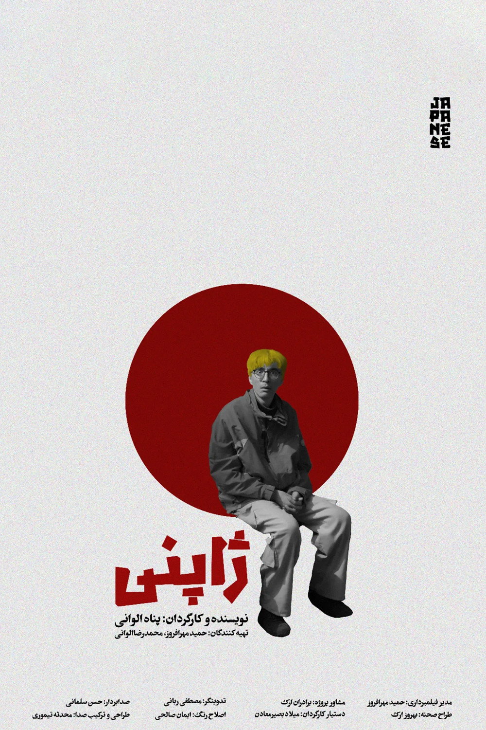 ژاپنی